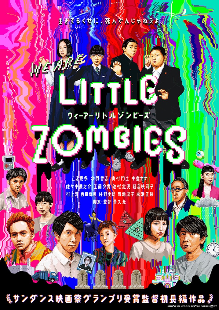 「ウィーアーリトルゾンビーズ」ポスタービジュアル