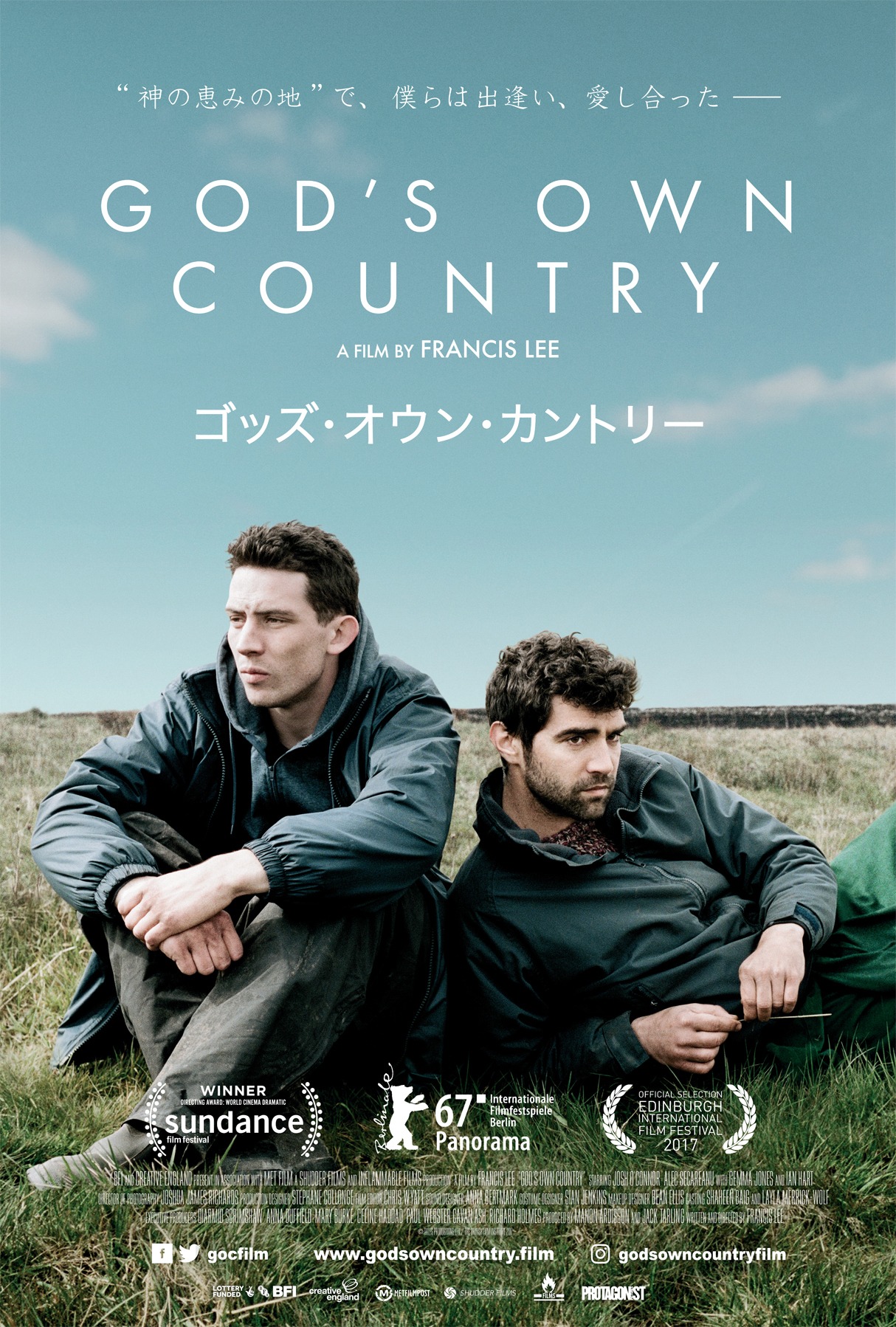 「ゴッズ・オウン・カントリー」ポスタービジュアル