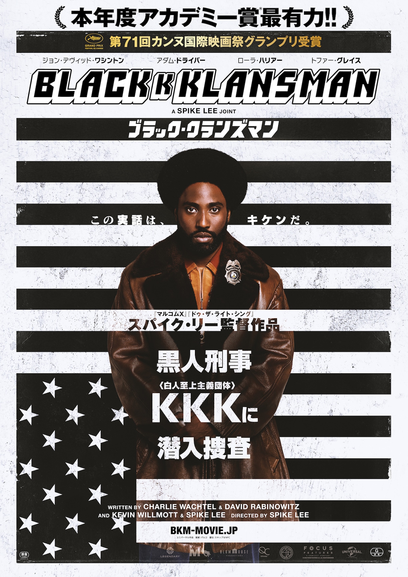 「ブラック・クランズマン」ティザービジュアル