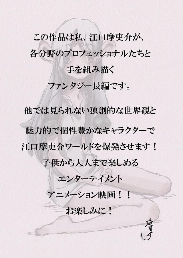 江口摩吏介によるイラストとコメント。