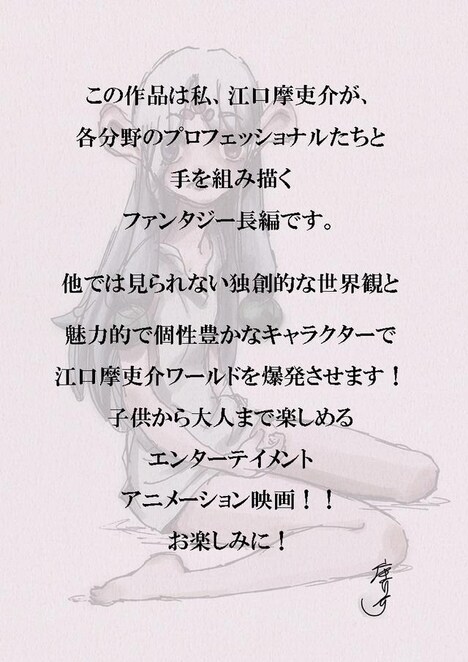 江口摩吏介によるイラストとコメント。