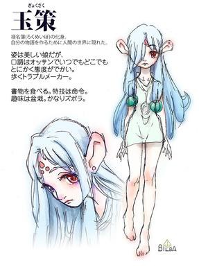 「文学少年と書を喰う少女」より、玉策。