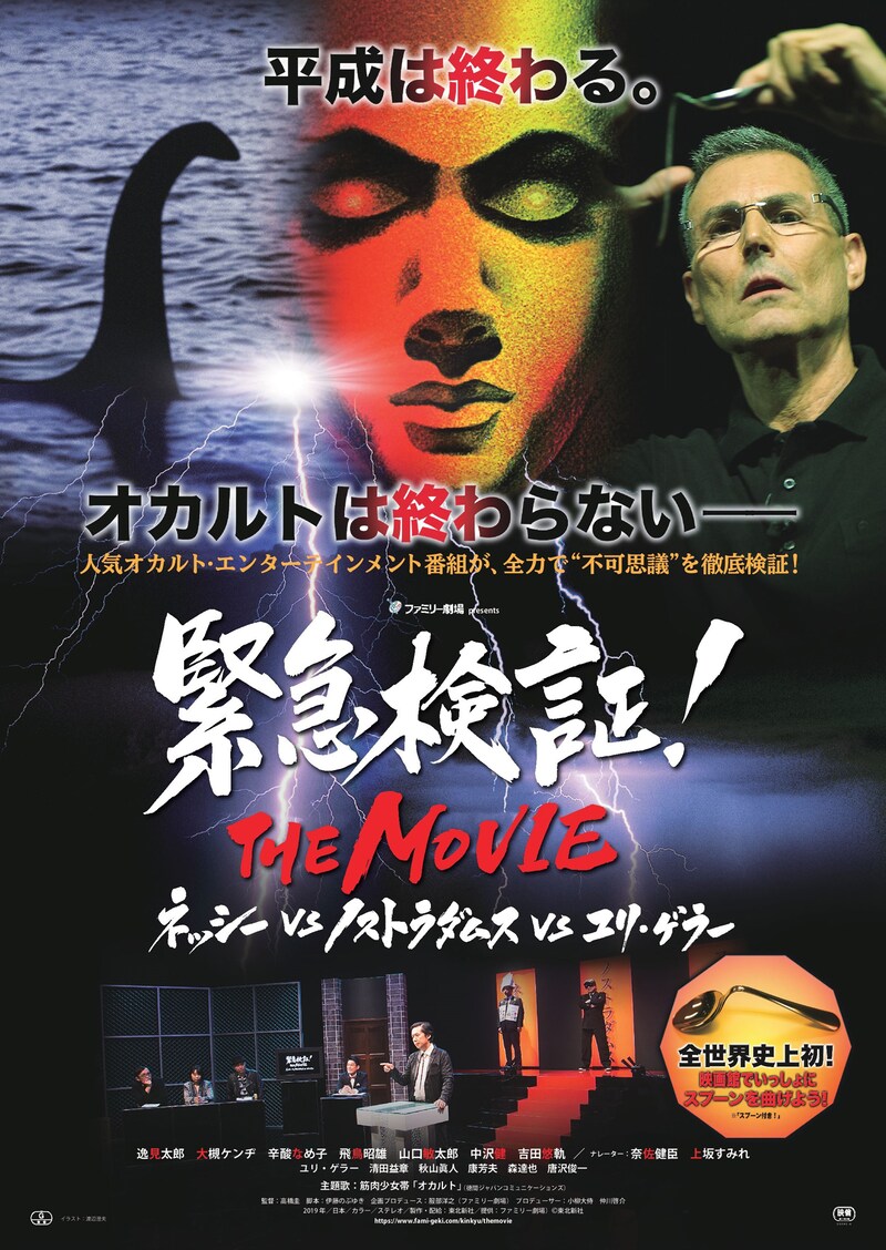 「緊急検証！THE MOVIE」ポスタービジュアル