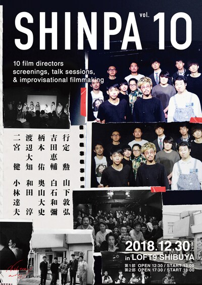 「SHINPA vol.10」フライヤービジュアル