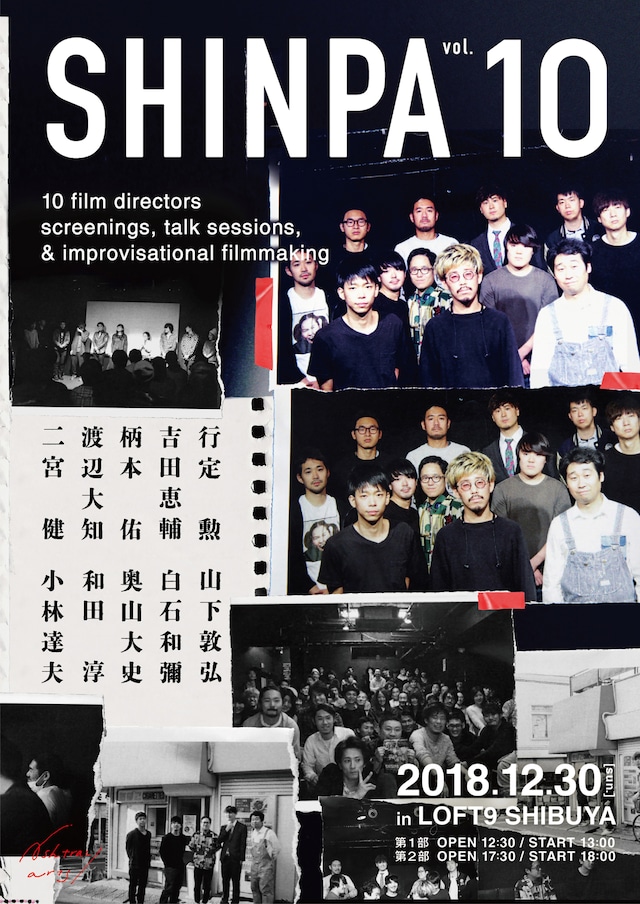 「SHINPA vol.10」フライヤービジュアル