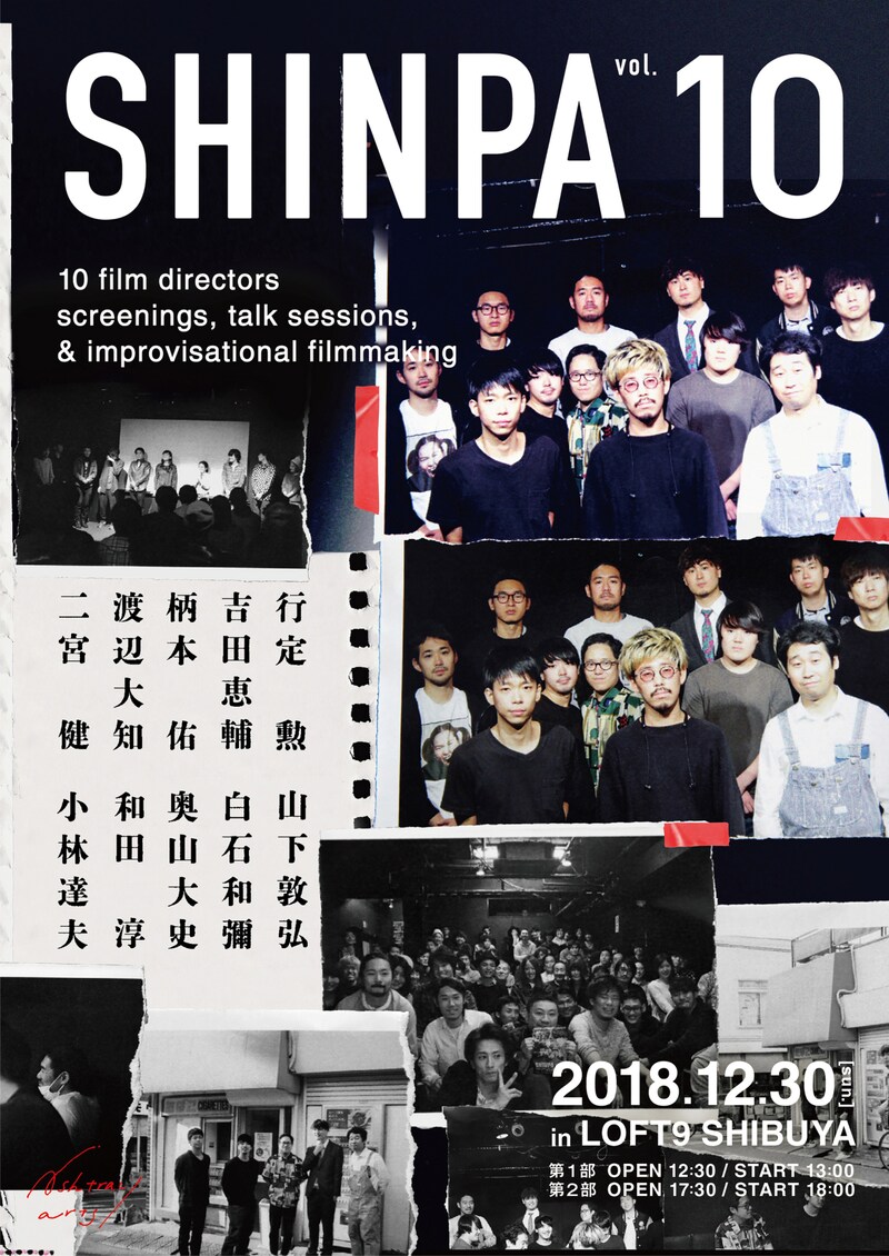 「SHINPA vol.10」フライヤービジュアル