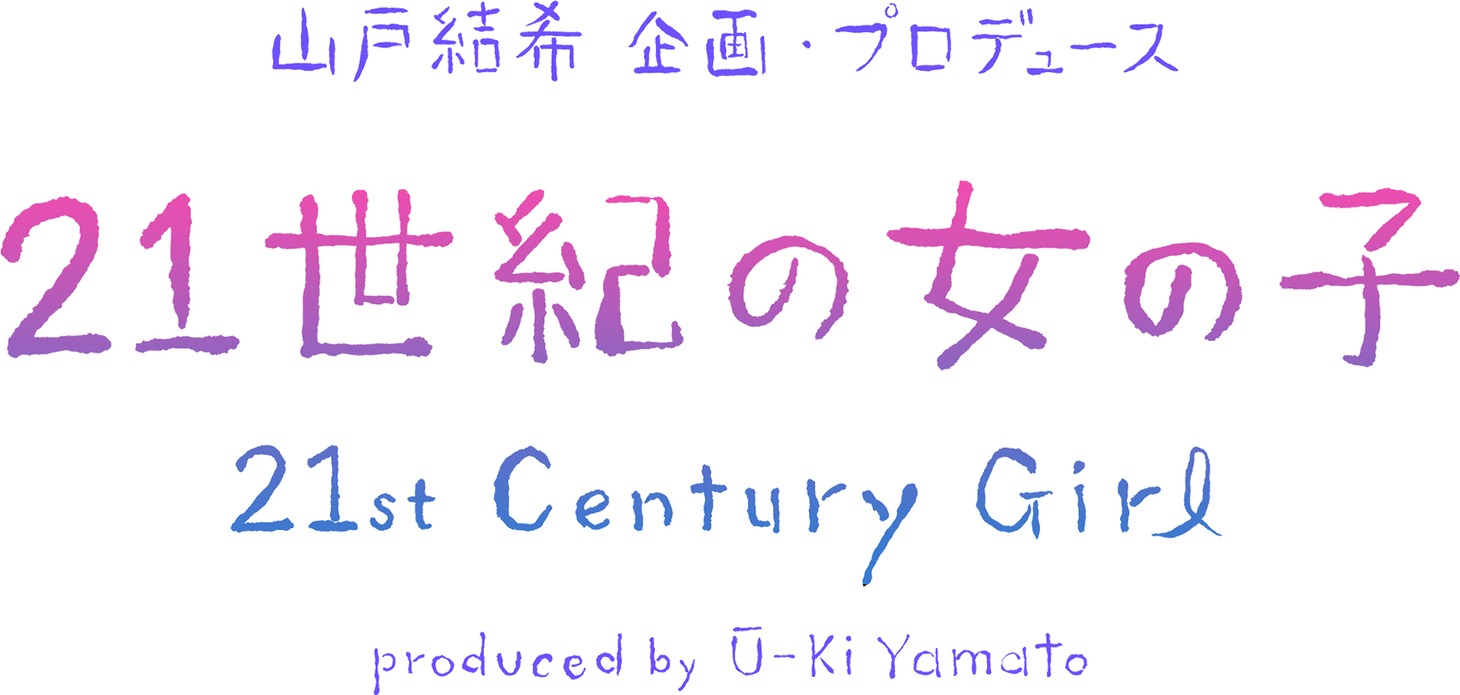 「21世紀の女の子」ロゴ