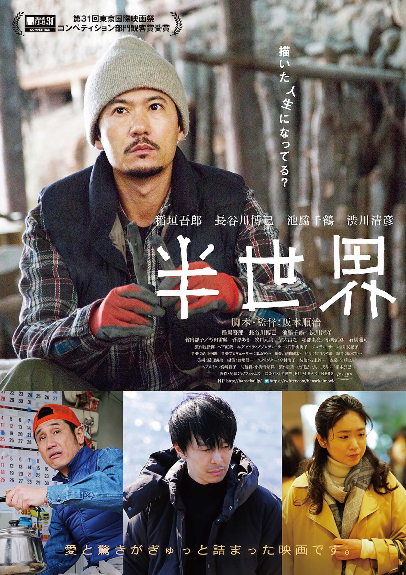 「半世界」ポスタービジュアル