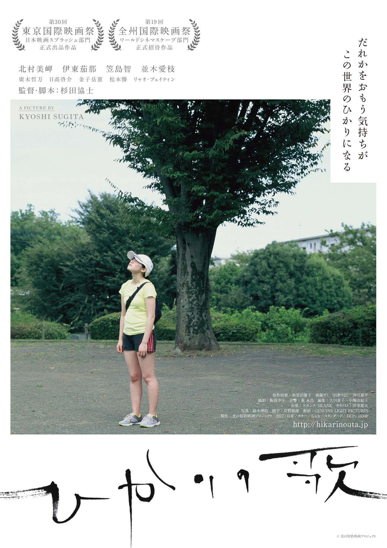 短歌が紡ぎ出す4人の女性の物語「ひかりの歌」予告編