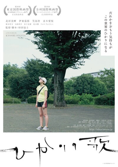 「ひかりの歌」ポスタービジュアル第2弾