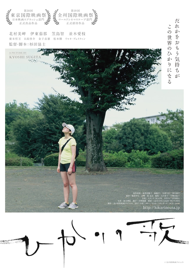 「ひかりの歌」ポスタービジュアル第2弾