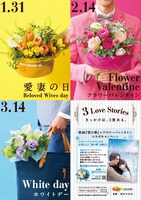 「雪の華」×フラワーバレンタイン コラボキャンペーンの告知画像。
