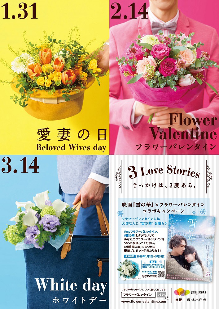「雪の華」×フラワーバレンタイン コラボキャンペーンの告知画像。