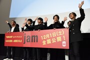 「jam」初日舞台挨拶の様子。