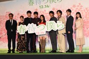 「春待つ僕ら」プレミア試写会の様子。