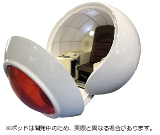 宇宙船ポッド