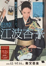 「魅惑のクールビューティ 追悼 江波杏子」ビジュアル