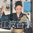 江波杏子の追悼特集で「女賭博師」シリーズなど12本上映、藤巻潤のトークも