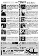 「魅惑のクールビューティ 追悼 江波杏子」チラシ裏