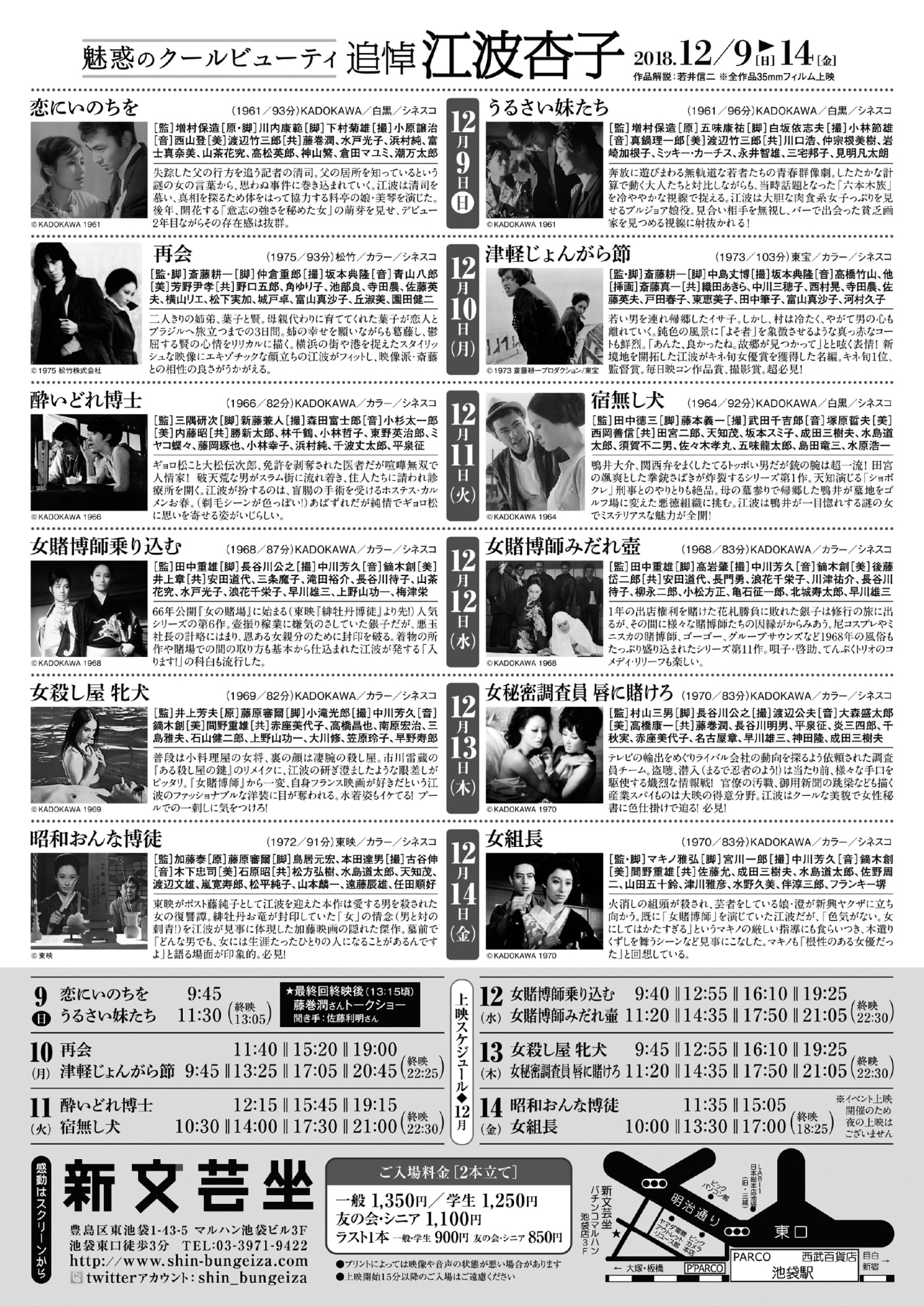 「魅惑のクールビューティ 追悼 江波杏子」チラシ裏