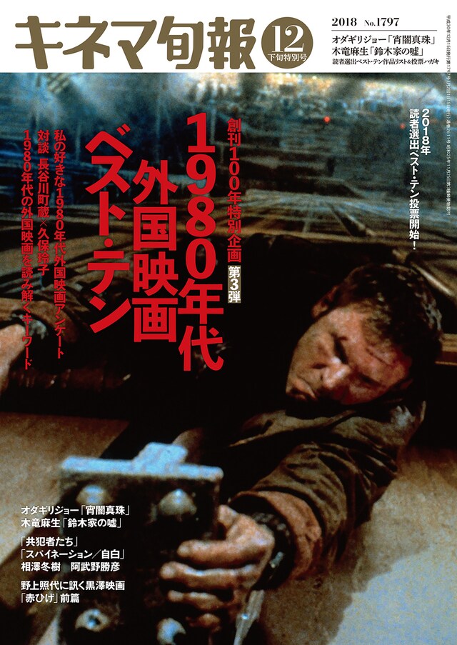 キネマ旬報12月下旬特別号表紙