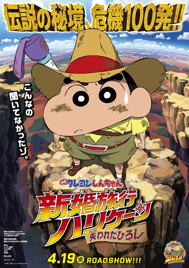 「映画クレヨンしんちゃん 新婚旅行ハリケーン ～失われたひろし～」ティザーポスタービジュアル