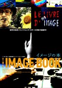 「イメージの本」ポスタービジュアル