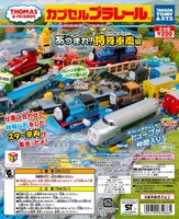 「映画 きかんしゃトーマス Go！Go！地球まるごとアドベンチャー」前売り特典となるプラレールのビジュアル。