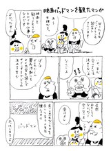 小山健による「パッドマン 5億人の女性を救った男」レビューマンガその1。(c)小山健