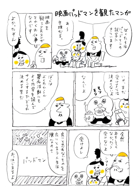 小山健による「パッドマン 5億人の女性を救った男」レビューマンガその1。(c)小山健