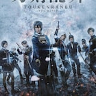 「映画刀剣乱舞」公開日にマンガ版・小説版など関連書籍5タイトル発売