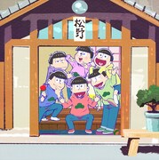 「おそ松さん」第1期 Blu-ray / DVD BOXジャケット