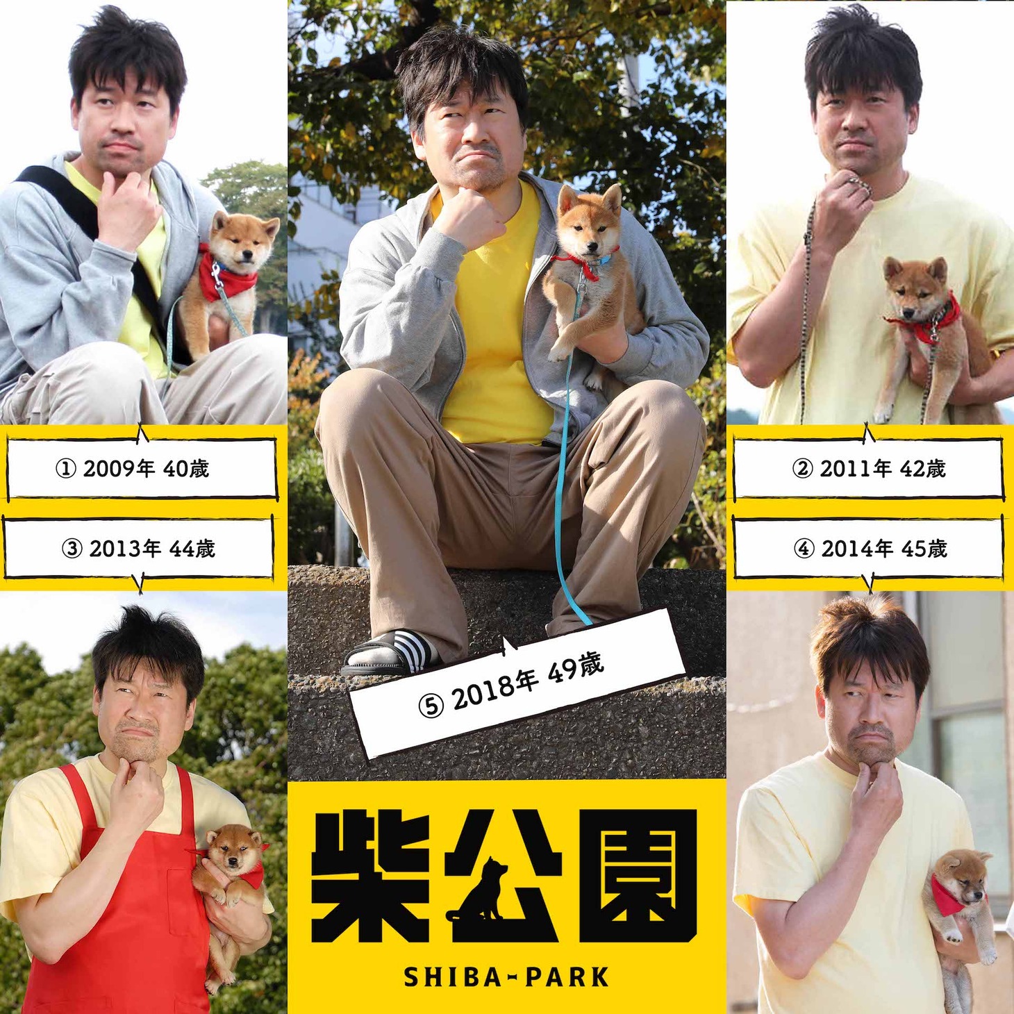 「柴公園」にて佐藤二朗演じる芝二郎のビジュアル。