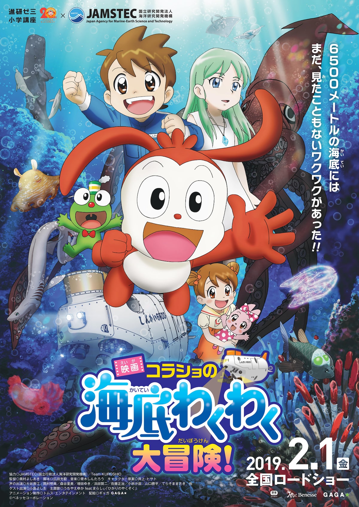 進研ゼミのコラショが誕生周年で映画化 ゲスト声優に小島よしお 写真21枚 動画あり 映画ナタリー