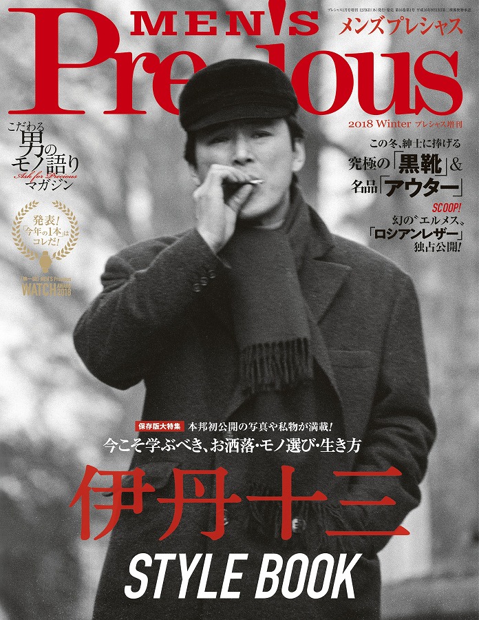 MEN'S Precious 2018年冬号