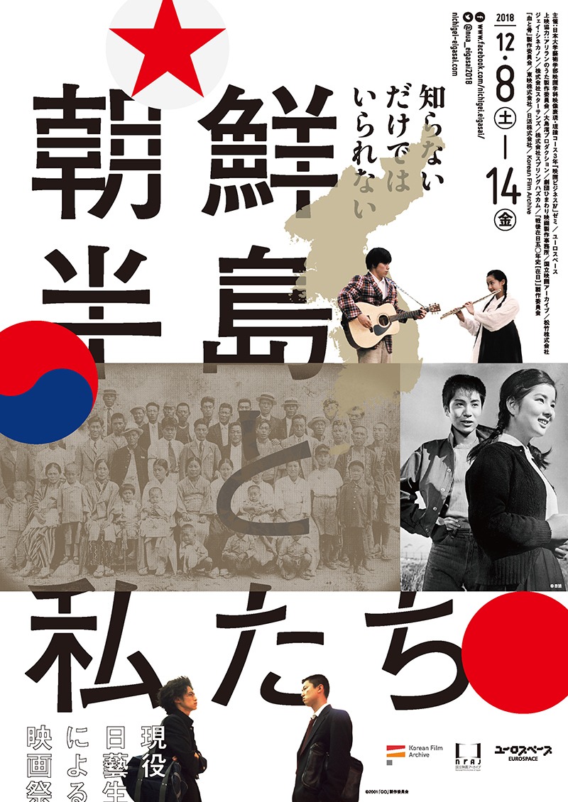 「朝鮮半島と私たち」ビジュアル