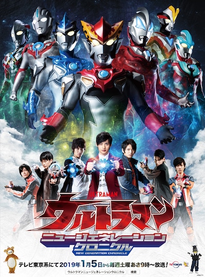 「ウルトラマン ニュージェネレーションクロニクル」ビジュアル