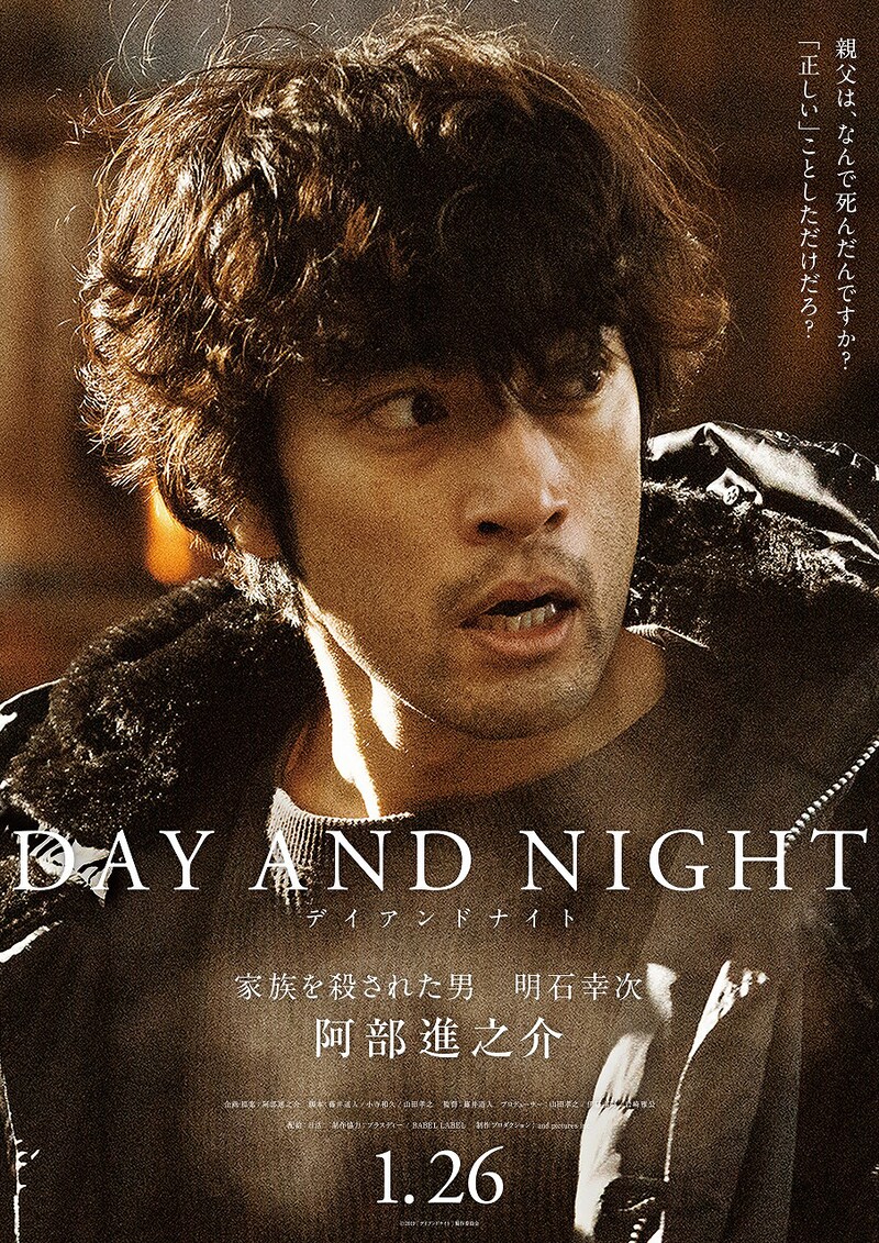 「デイアンドナイト」キャラポスター