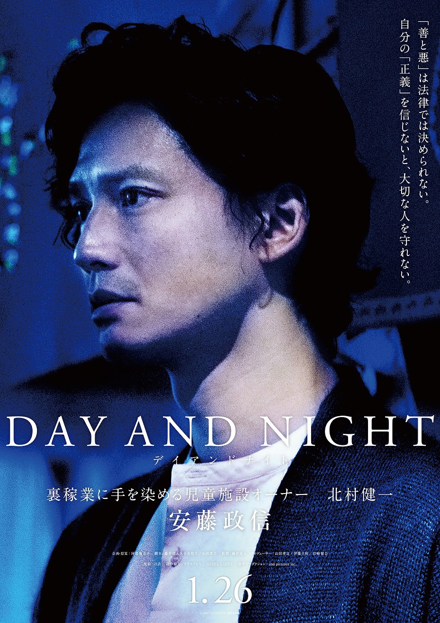 「デイアンドナイト」キャラポスター