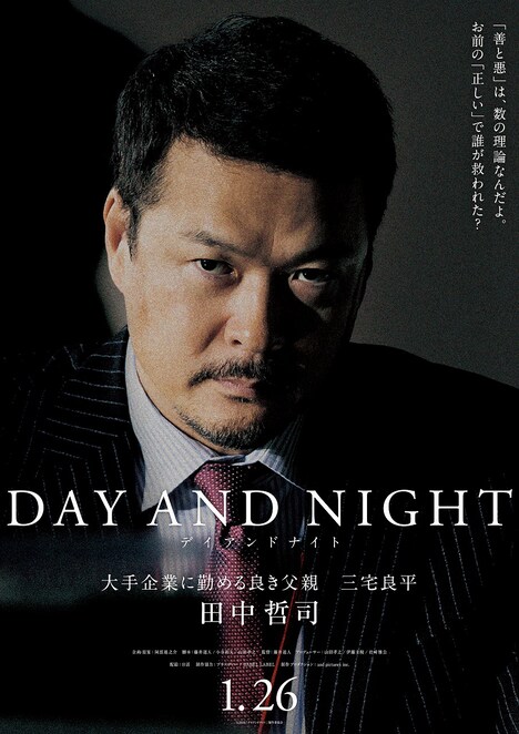 「デイアンドナイト」キャラポスター