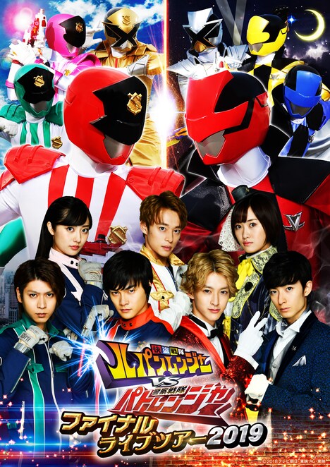 「快盗戦隊ルパンレンジャーVS警察戦隊パトレンジャー ファイナルライブツアー2019」ビジュアル (c)テレビ朝日・東映 AG・東映