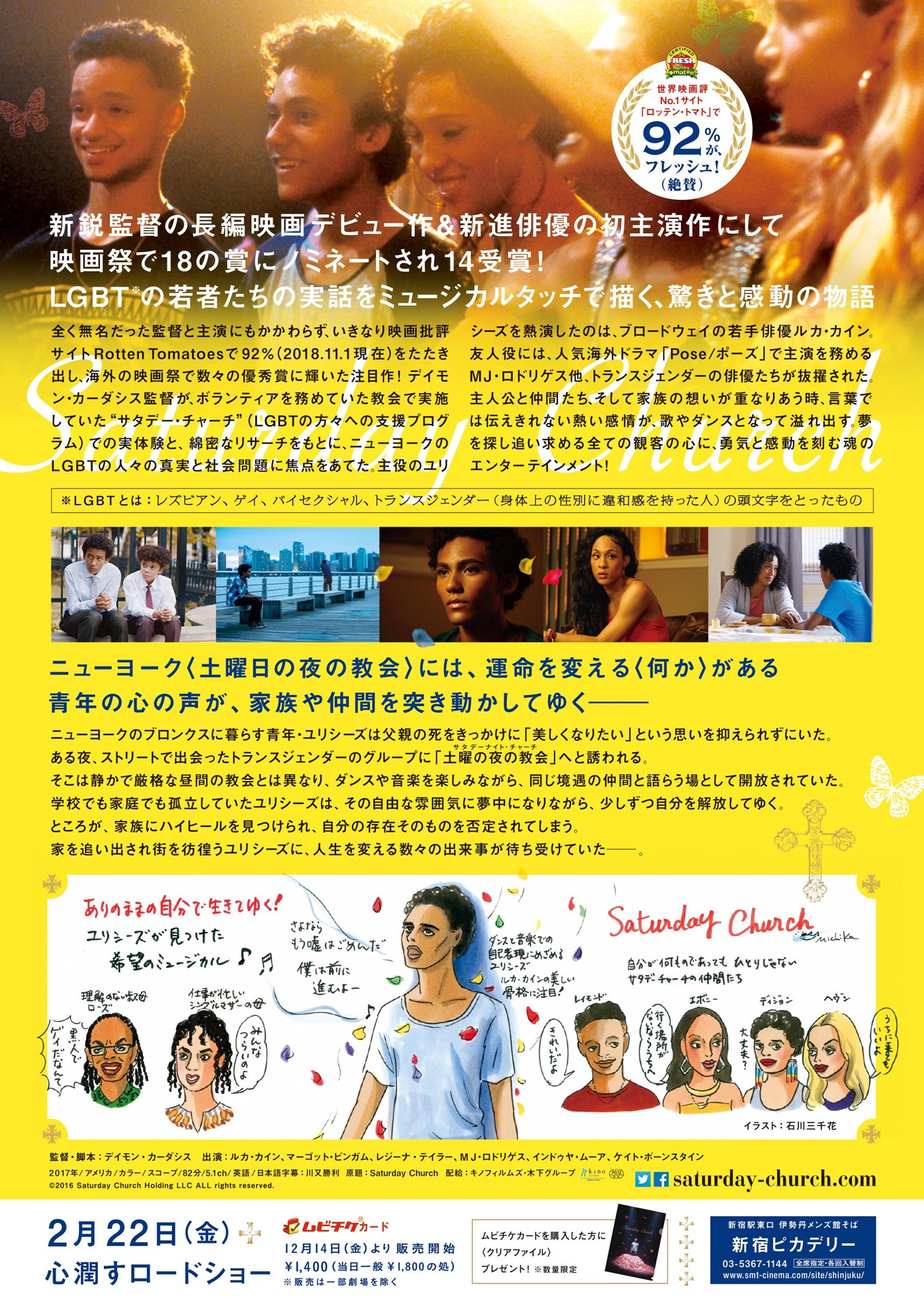 「サタデーナイト・チャーチ -夢を歌う場所-」チラシ裏
