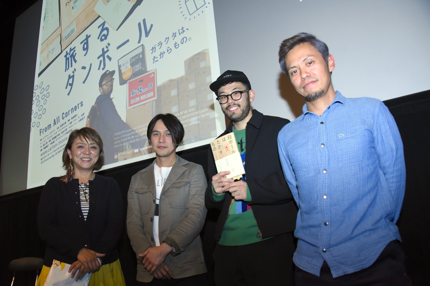「旅するダンボール」公開記念トークショーの様子。左から汐巻裕子、岡島龍介、島津冬樹、吉田大致。