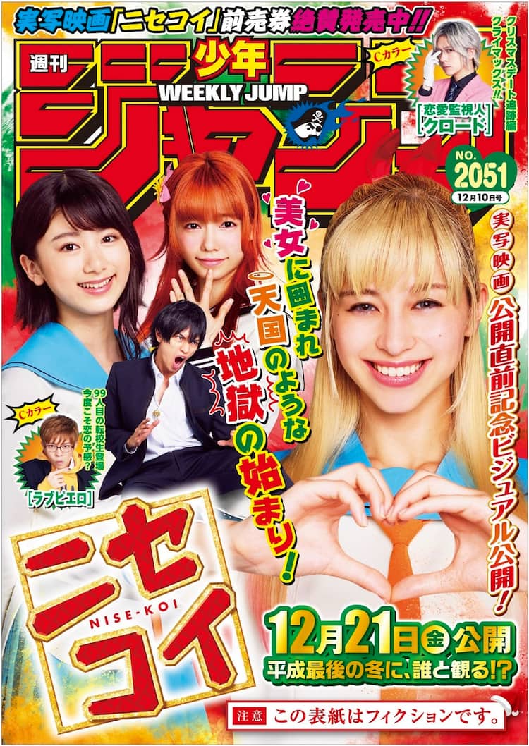 ニセコイ 週刊少年ジャンプに ニセ表紙 など掲載 古味直志が番外編描き下ろし コメントあり 映画ナタリー