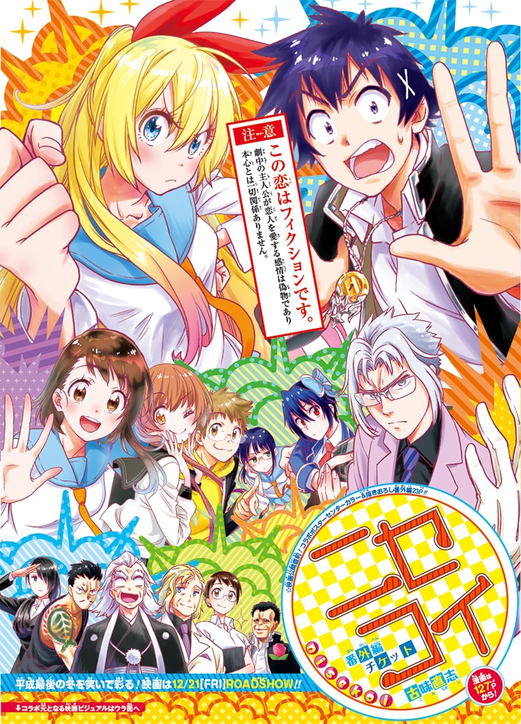 ニセコイ 古味直志 直筆サイン入りポスター 抽選当選品 （ニセコイ 