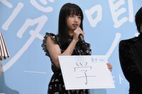 「2018年を表す漢字1文字」というお題に答える清原果耶。
