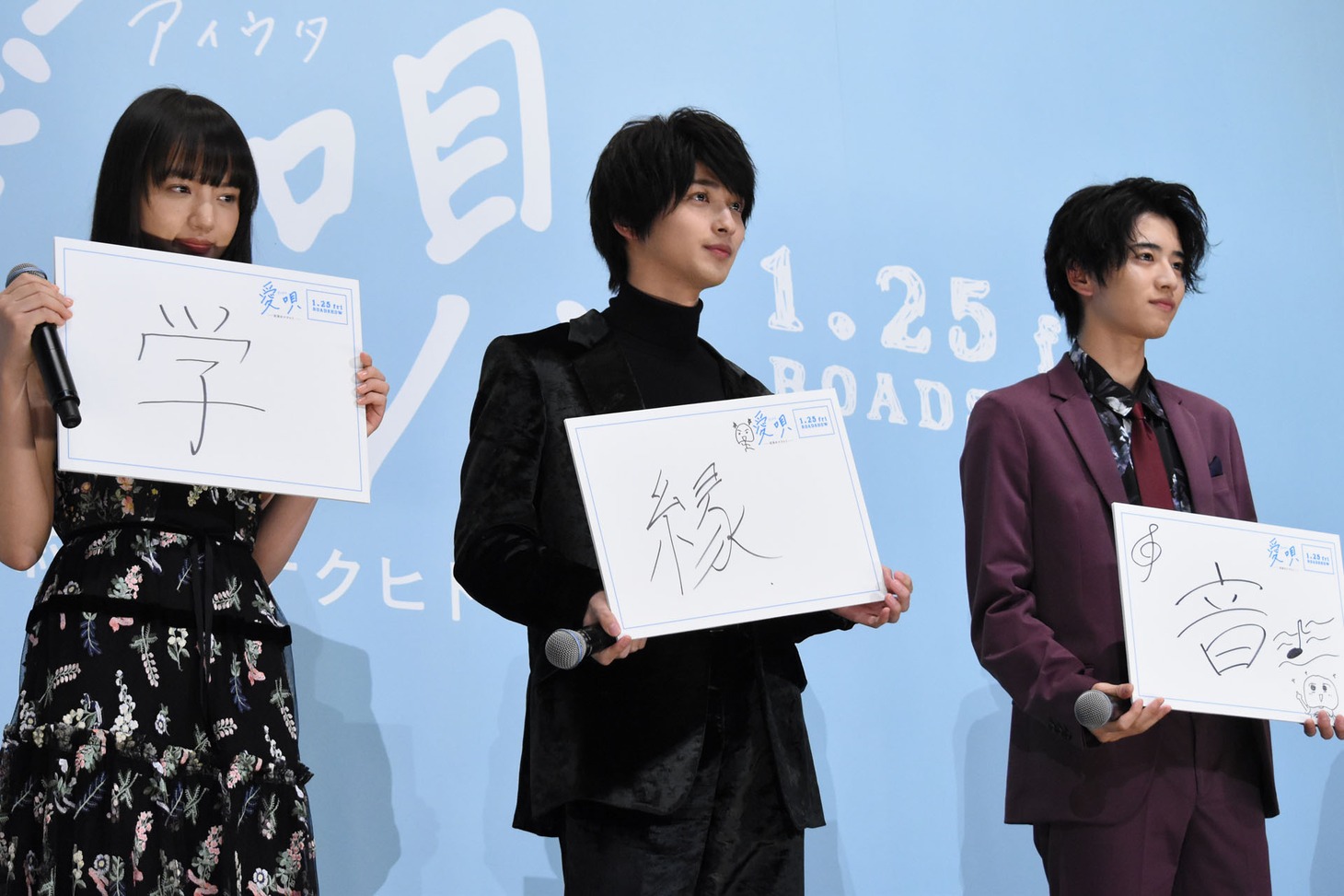 「2018年を表す漢字1文字」というお題に答える清原果耶（左）、横浜流星（中央）、飯島寛騎（右）。