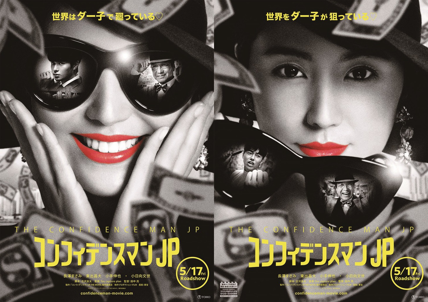 映画「コンフィデンスマンJP」ティザービジュアル