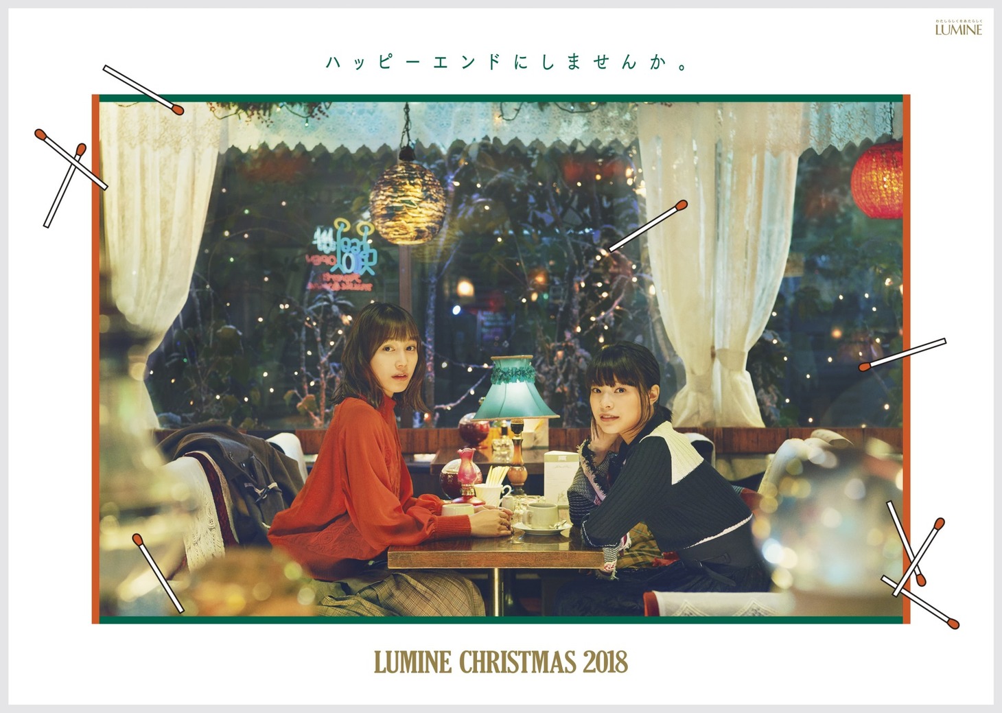 「MATCH girls」ルミネ広告ビジュアル