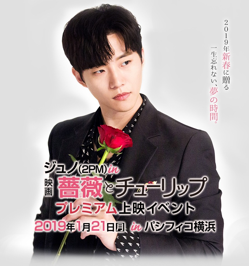「薔薇とチューリップ」イベント告知ビジュアル
